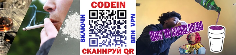 дарнет шоп  Новомичуринск  Codein напиток Lean (лин) 
